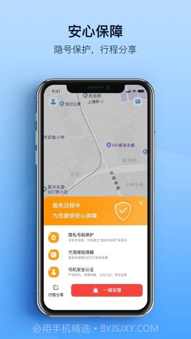 安师傅代驾截图2 安师傅代驾截图2
