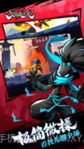 火柴人归来截图5