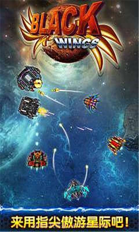 黑色之翼截图1 黑色之翼截图1