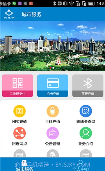 大连一卡通(大连明珠卡)截图3