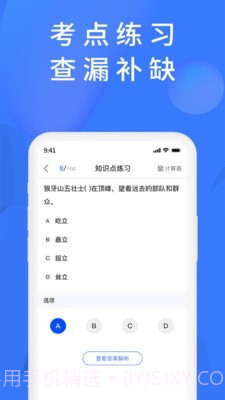 上学吧题库截图2 上学吧题库截图2