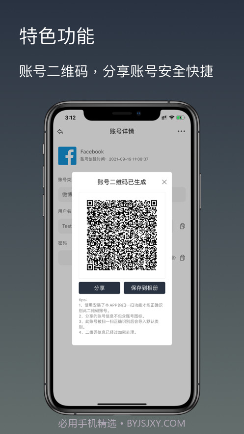 安全密码本截图3 安全密码本截图3