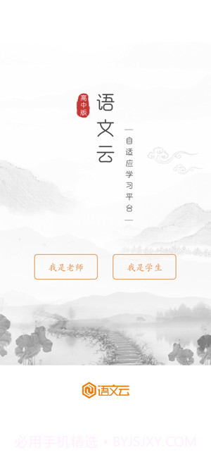 语文云学生端截图3 语文云学生端截图3