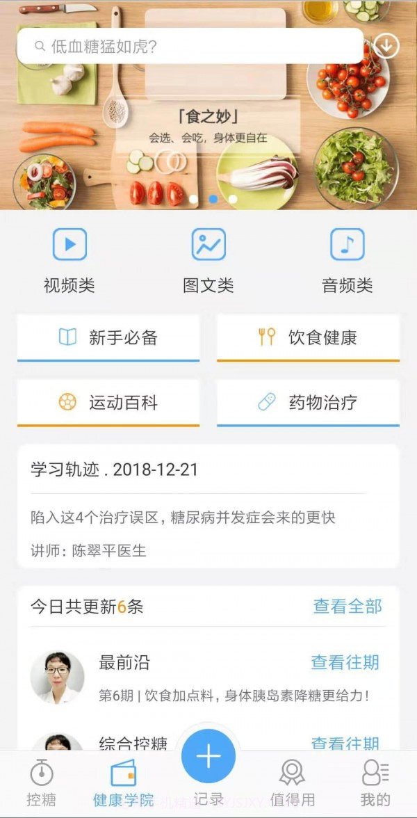 优唐医生截图2 优唐医生截图2