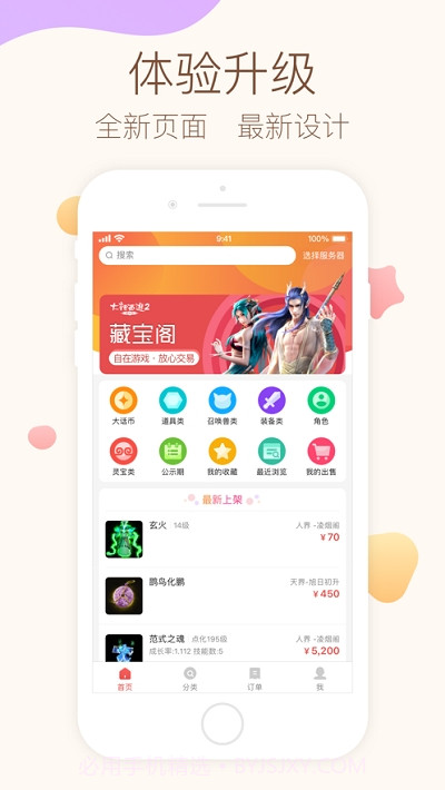 大话2藏宝阁(手游交易平台)截图1 大话2藏宝阁(手游交易平台)截图1