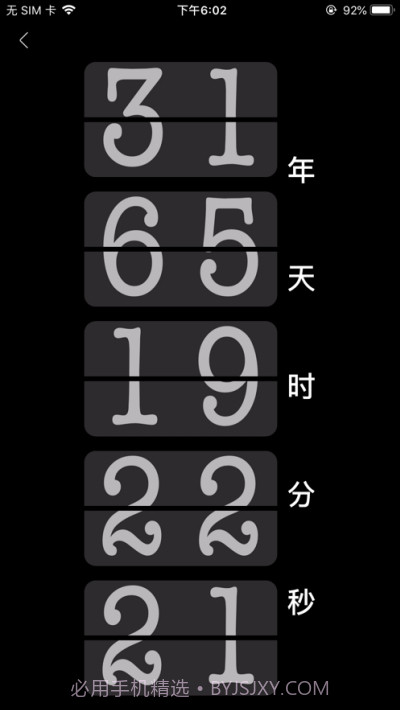 一起倒计时截图1 一起倒计时截图1