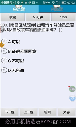 南昌市出租车从业资格考试截图2 南昌市出租车从业资格考试截图2