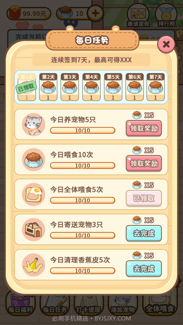 宠物中心大亨截图4