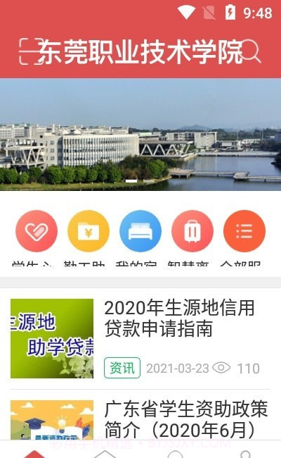 东职学工截图2