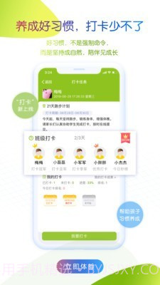 内蒙古校讯通官网截图3 内蒙古校讯通官网截图3