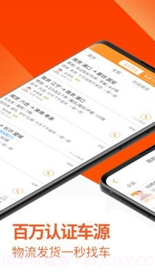 运满满货主截图1 运满满货主截图1