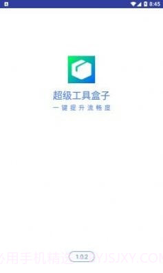 超级工具盒子截图4 超级工具盒子截图4