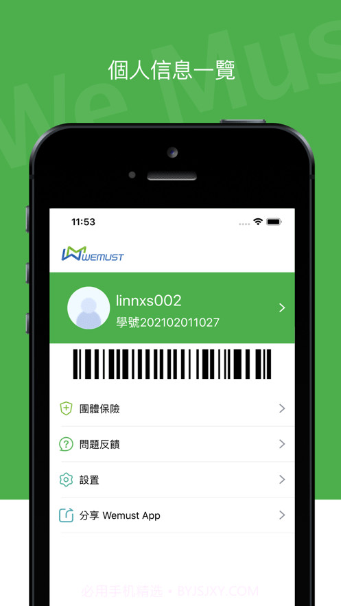 WeMust Student截图3 WeMust Student截图3