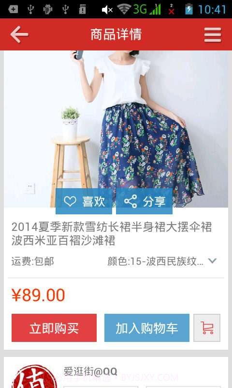 特卖会截图3 特卖会截图3