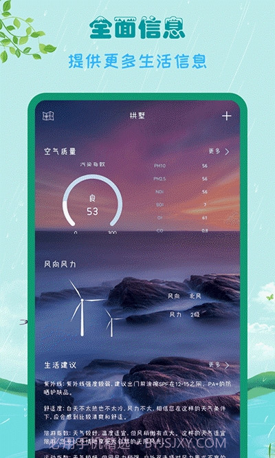 掌上天气助手截图3 掌上天气助手截图3