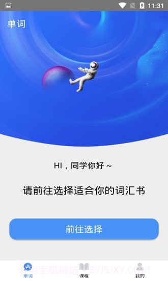 中小学生记单词截图2 中小学生记单词截图2