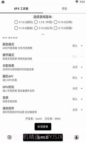 和平精英画质解锁120帧软件截图2 和平精英画质解锁120帧软件截图2