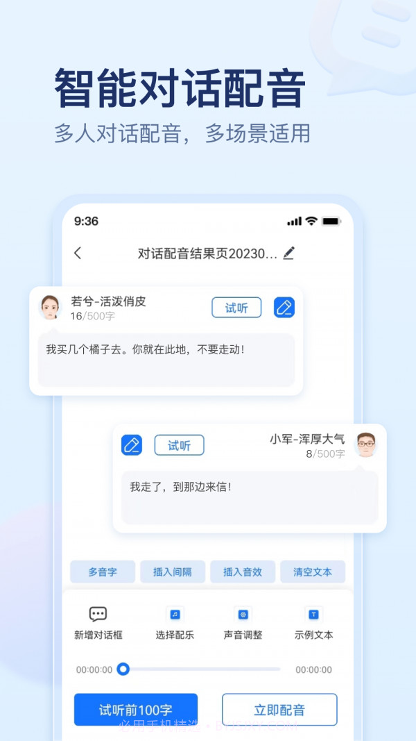 迅捷文字转语音截图4 迅捷文字转语音截图4