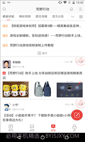 荒野行动助手截图4