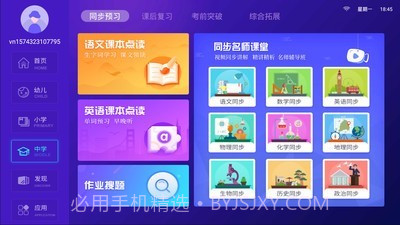 倍得分云课截图4 倍得分云课截图4