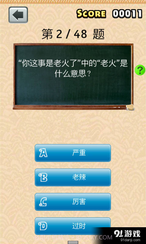 云南方言八级截图3 云南方言八级截图3