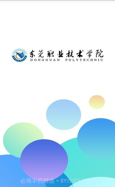 东职学工截图3