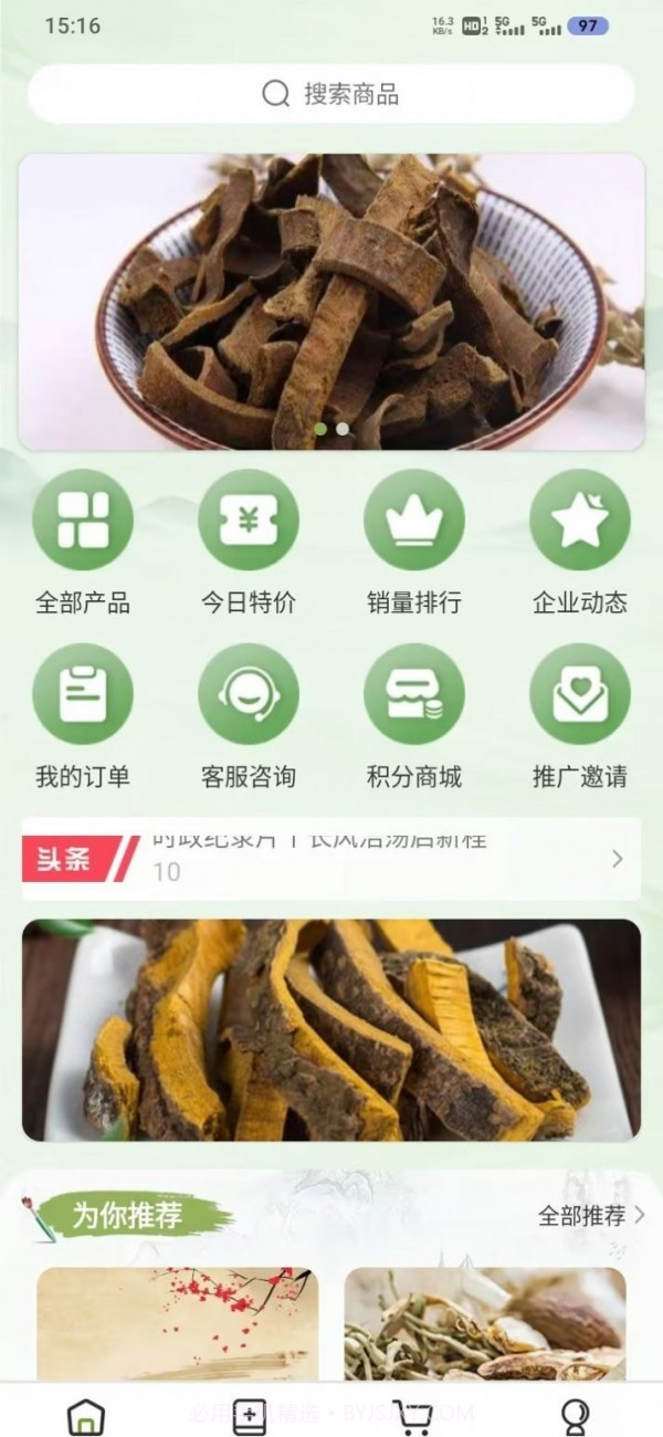 白山本苜截图3 白山本苜截图3