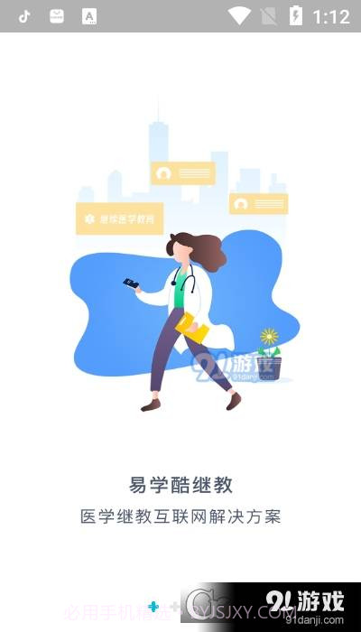 易学酷医学教育截图3 易学酷医学教育截图3