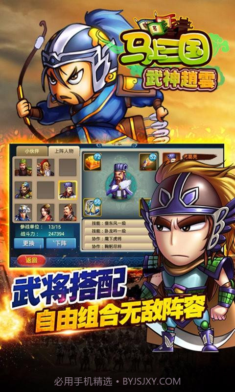 马上三国截图4