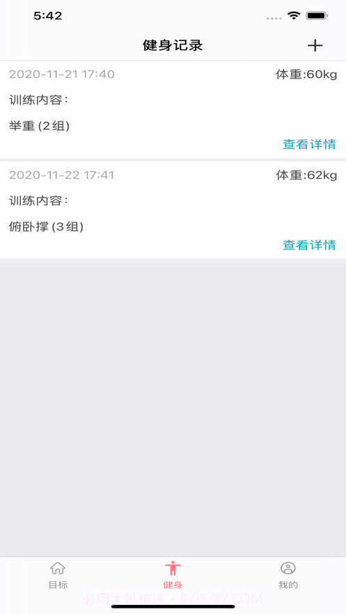 我是目标达人截图3