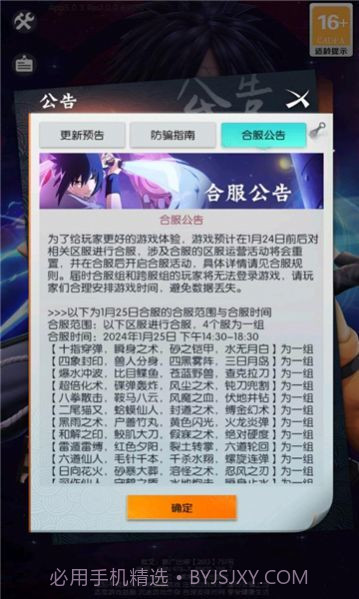 火影：高能战姬截图2