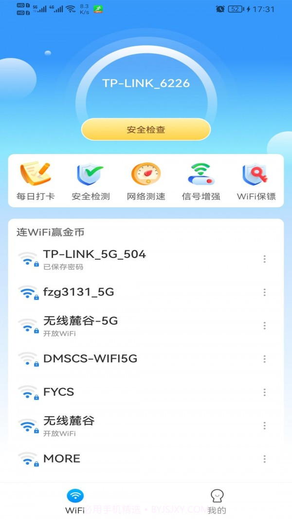 WiFi智能钥匙截图1
