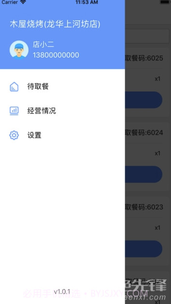 禾师傅app(禾师傅餐饮)最新版截图3