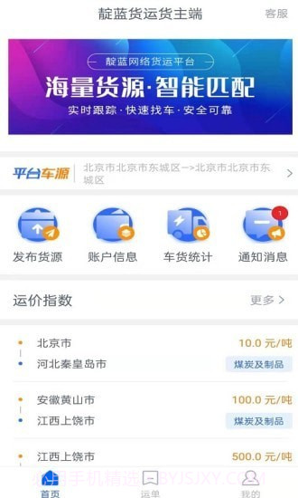 靛蓝货运货主端截图1 靛蓝货运货主端截图1