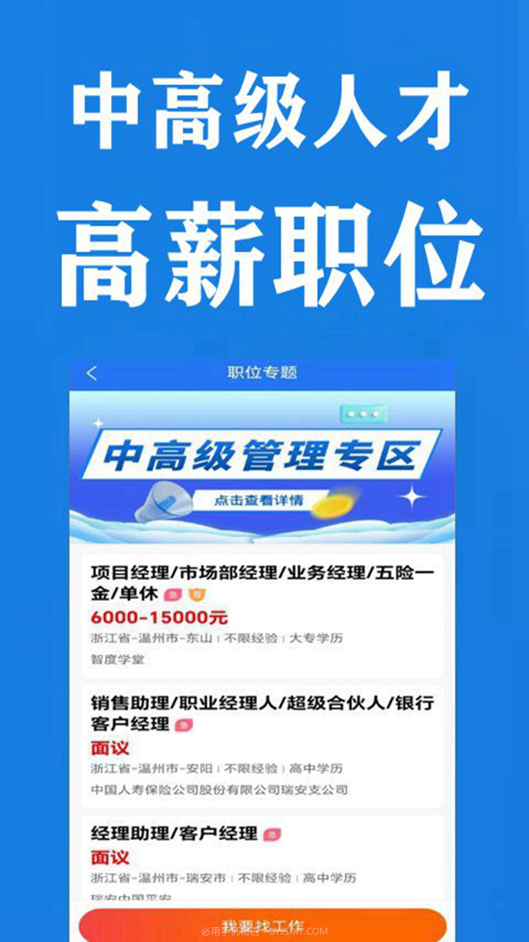 瑞安人才网截图3 瑞安人才网截图3