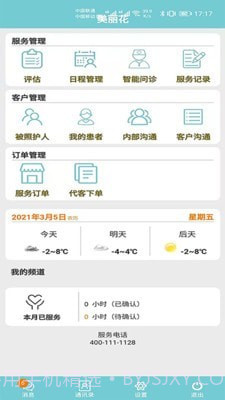美丽花截图2 美丽花截图2