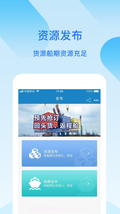 找船网截图3 找船网截图3