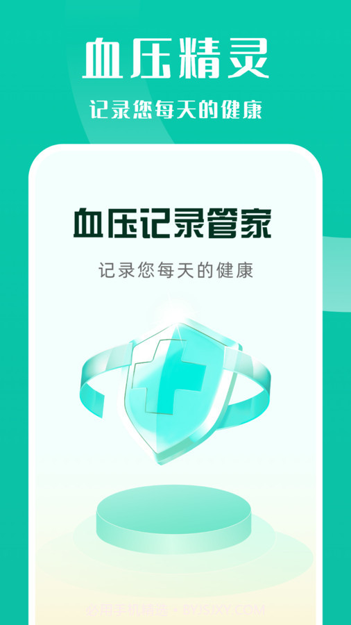 血压记录管家截图3