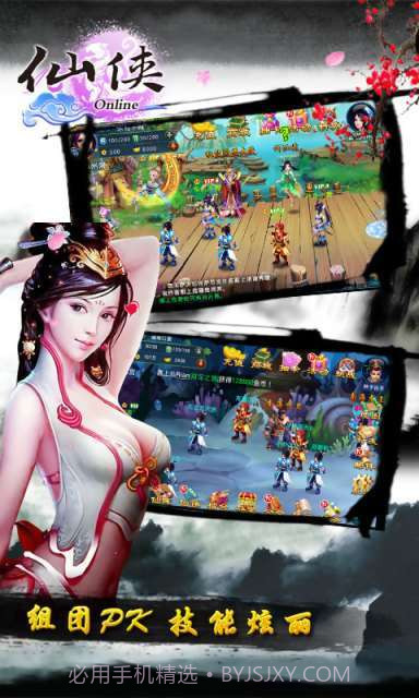 仙侠online截图3 仙侠online截图3