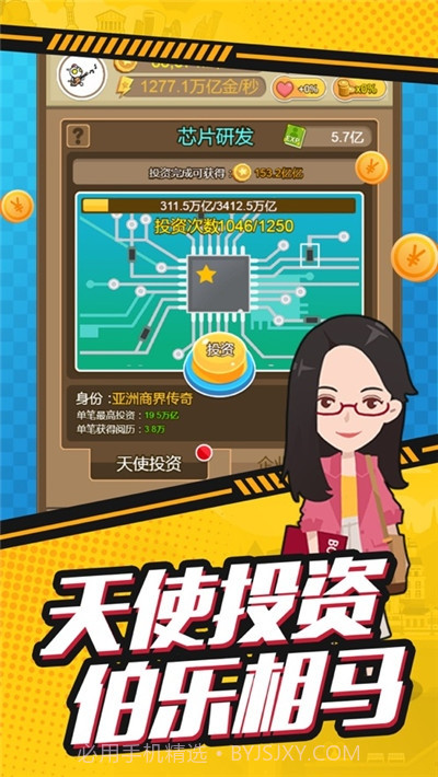 梦想首富截图2 梦想首富截图2