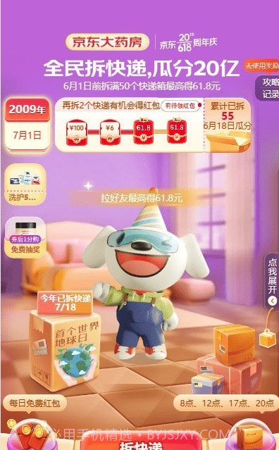 全民拆快递截图2 全民拆快递截图2