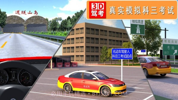 3D考场模拟截图3 3D考场模拟截图3