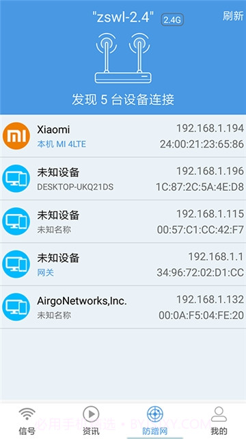 手机WiFi加速助手截图2 手机WiFi加速助手截图2