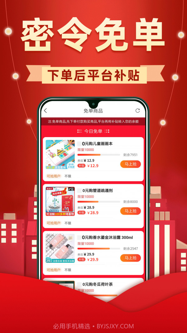 省钱优选联盟截图4