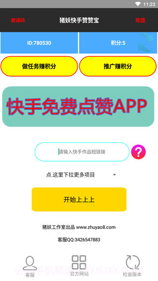 快手赞赞宝截图1 快手赞赞宝截图1