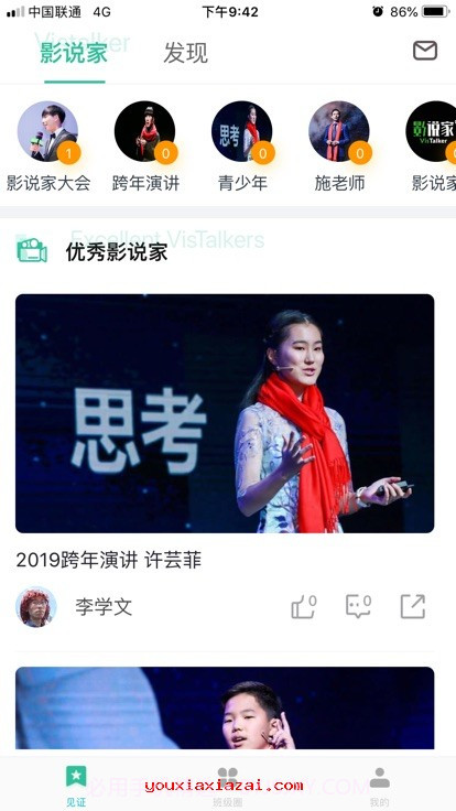 影说家截图1 影说家截图1