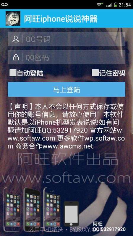 阿旺iphone说说神器截图1 阿旺iphone说说神器截图1