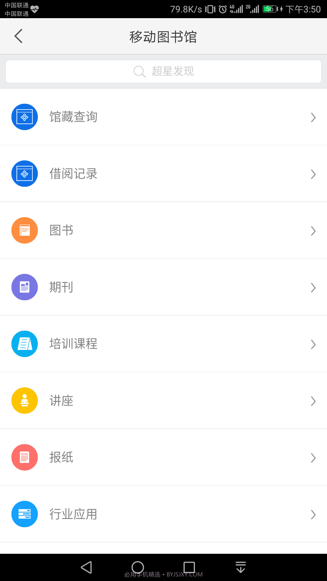 书香许昌截图3 书香许昌截图3