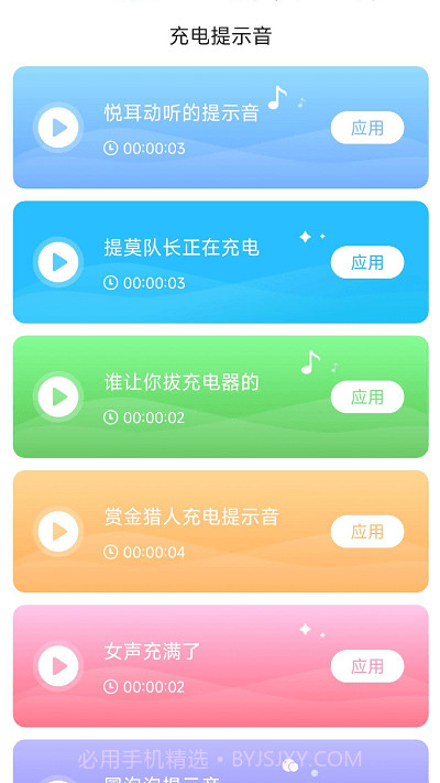活力充电截图3 活力充电截图3