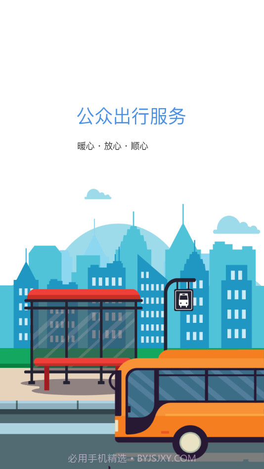 蚌埠公交截图1 蚌埠公交截图1